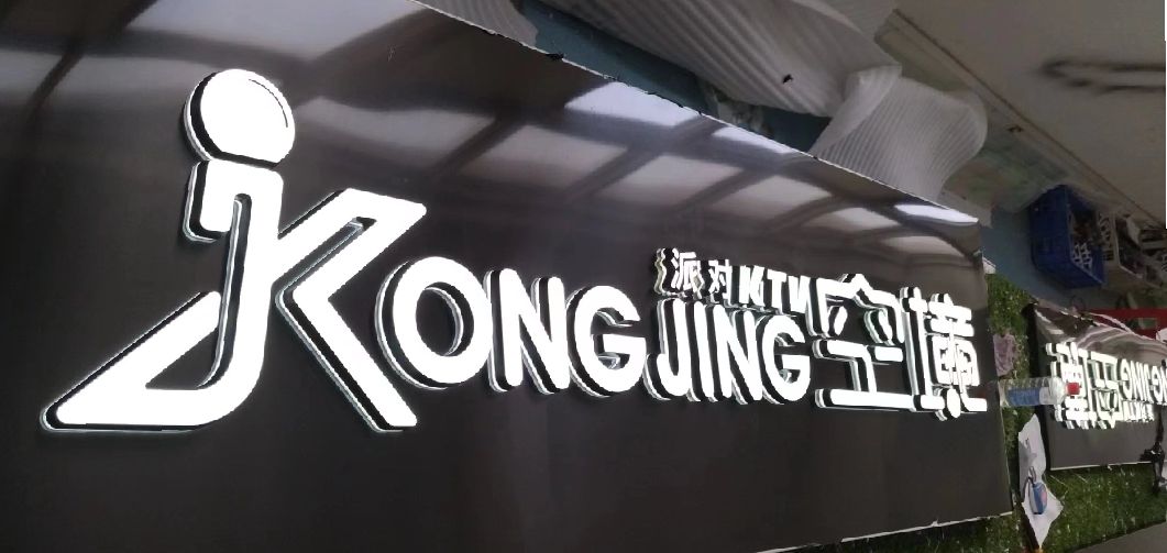 遵义迷你发光字由什么组成？