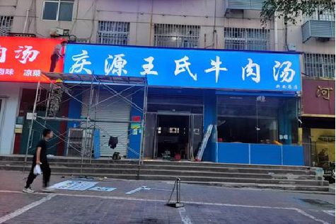 遵义喷绘招牌