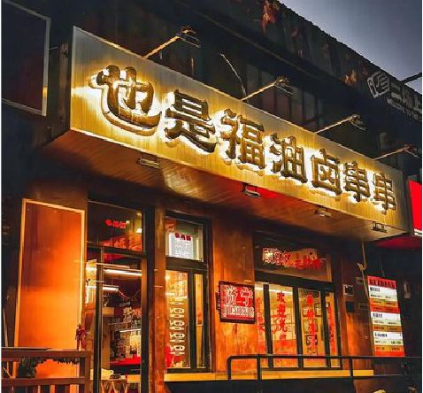 遵义店招的类型