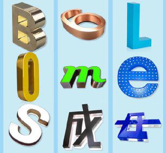 遵义门头广告字的种类。