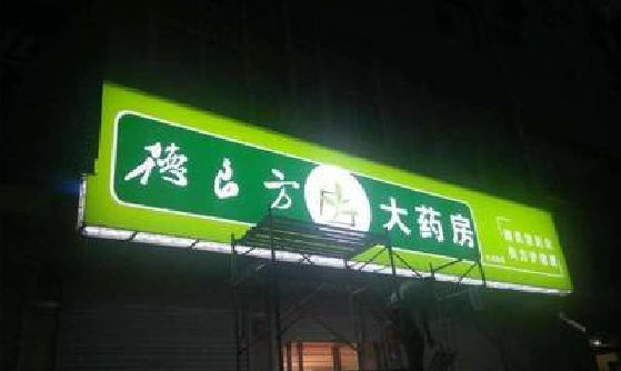 遵义灯箱门头该如何来固定呢？