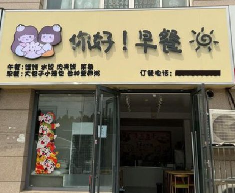 遵义早餐店招牌如何设计制作？