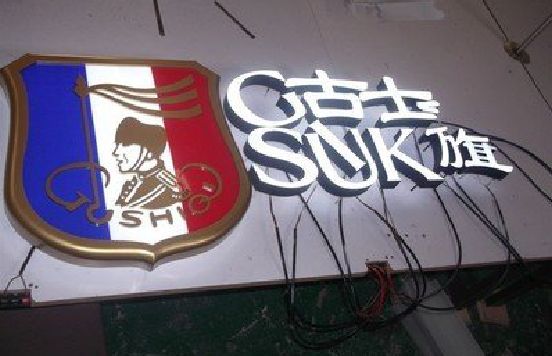 遵义LED发光字招牌制作简要说明。