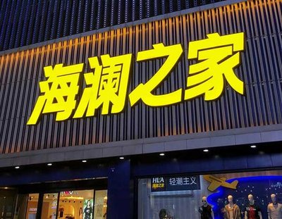 遵义品牌连锁店常用的几种广告招牌的类型。