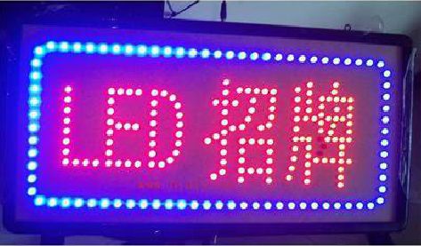 遵义LED招牌制作工艺与方法。