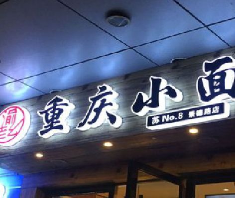 遵义影响发光字招牌日耗电量的因素有哪些？