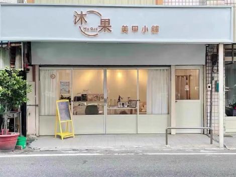 遵义美甲小店的招牌如何做，实用又不贵？